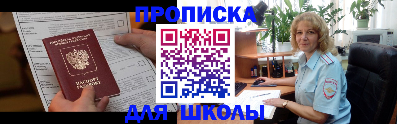 регистрация для школы в Апшеронске