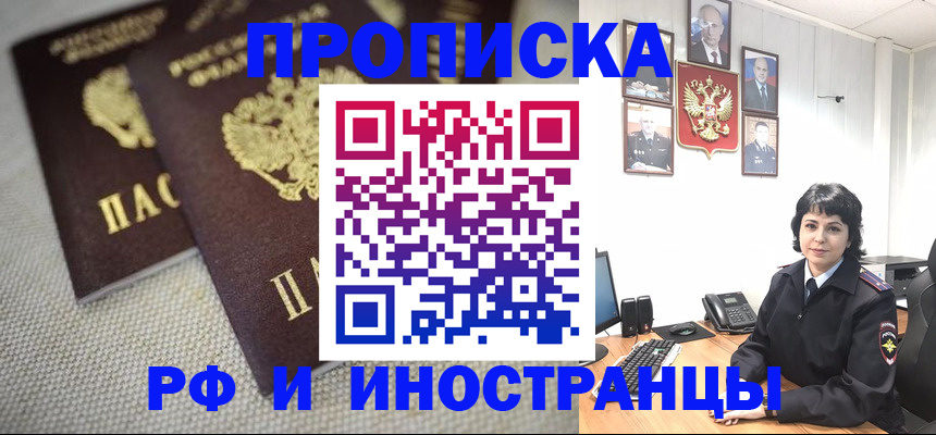 временная регистрация адрес в Апшеронске