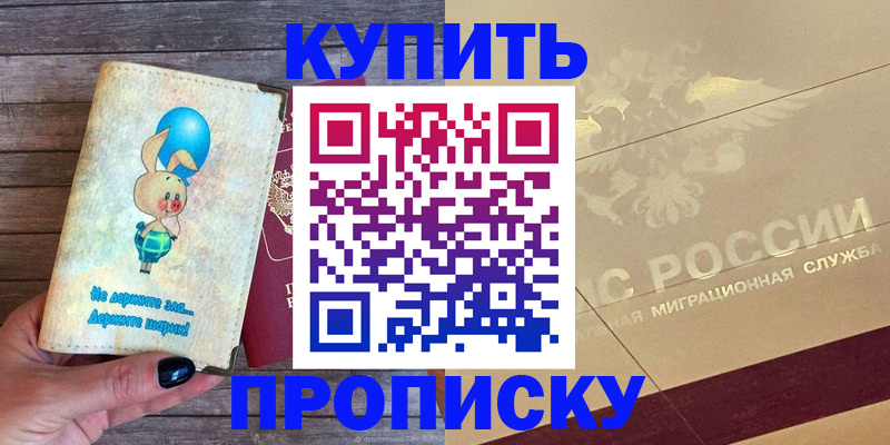 прописка поиск в Апшеронске